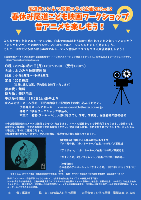 チラシ裏コラボ企画2025vol.2