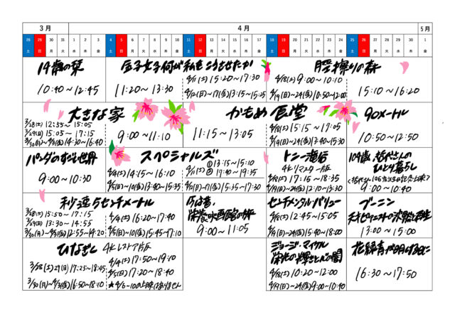 JPG2026_3月・4月スケジュール