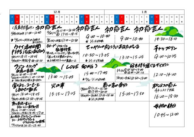 ネット2025＿12月・１月スケジュール