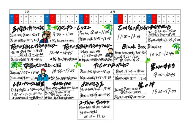 ネット2026_2月・3月スケジュール