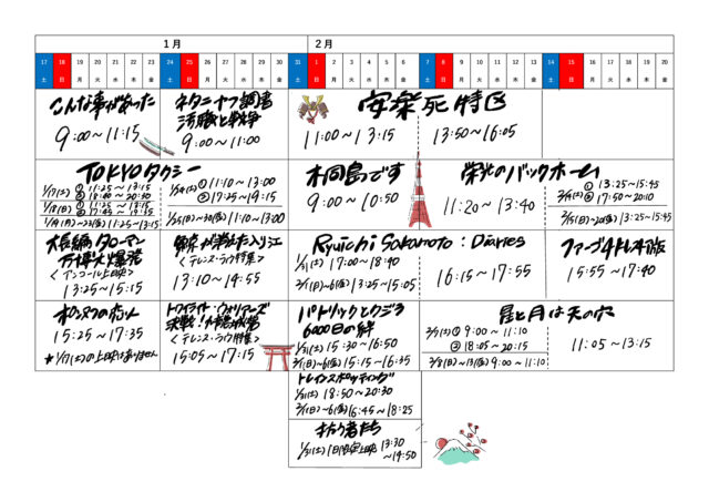 五十年目なしネット原本１月・2月スケジュール