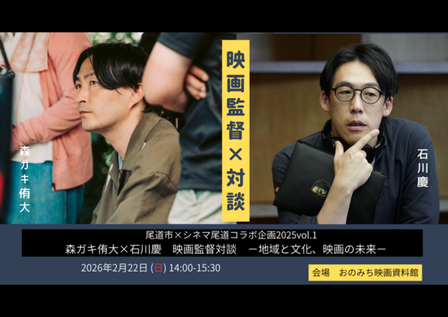 映画監督対談チラシ表