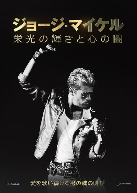 ジョージマイケル
