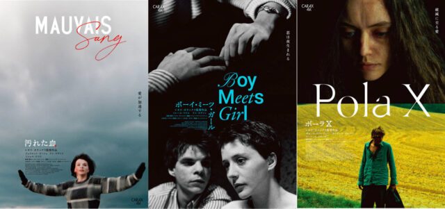 カラックス初期3作品